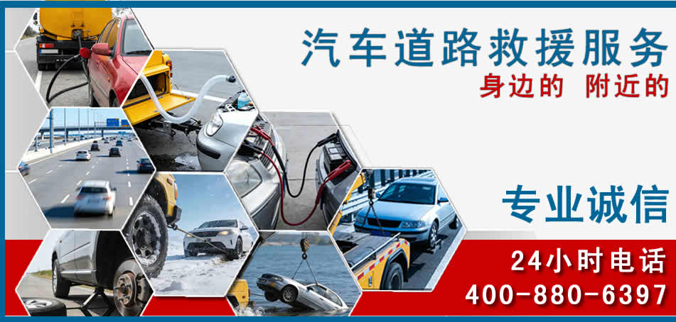 尧都区汽车道路救援