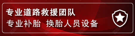 尧都区流动补胎电话